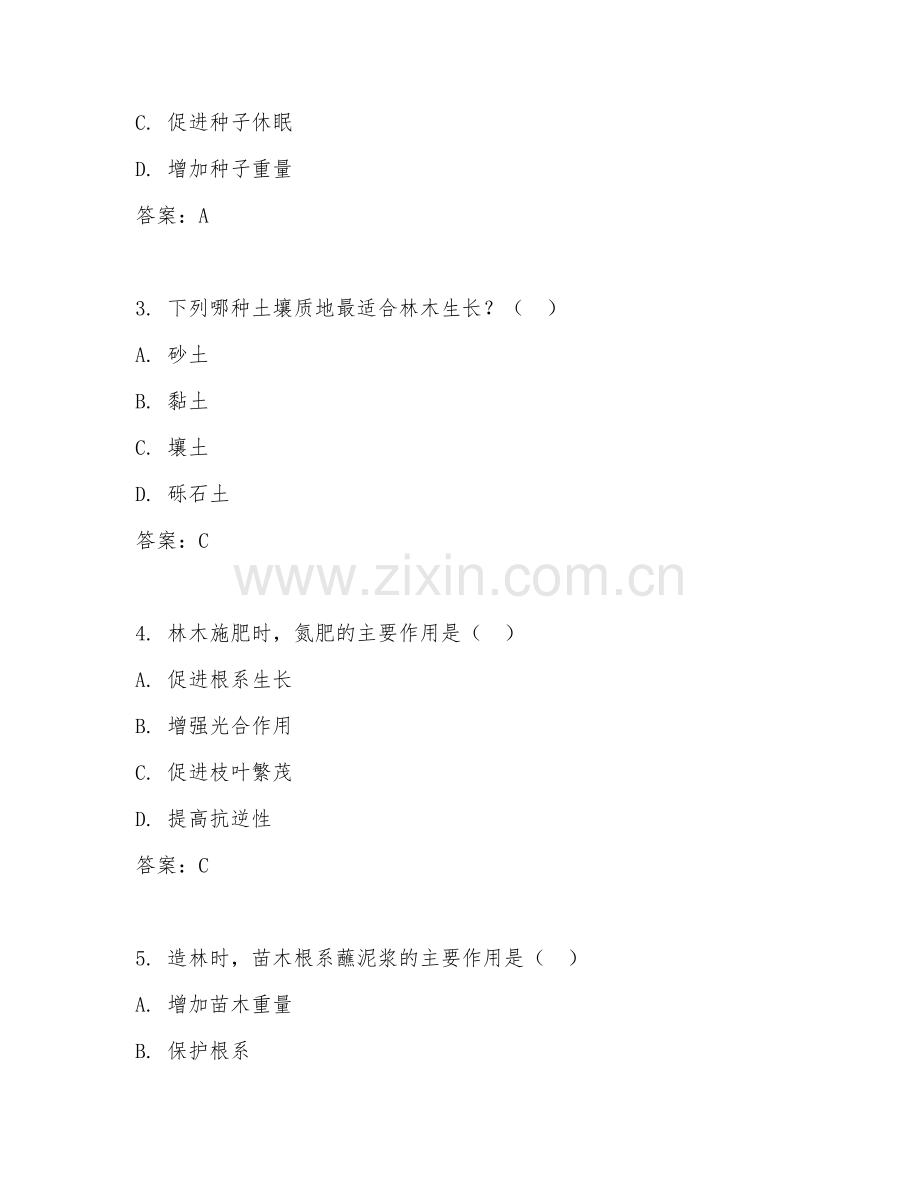 2026年林学（林木培育）考题及答案.doc_第2页
