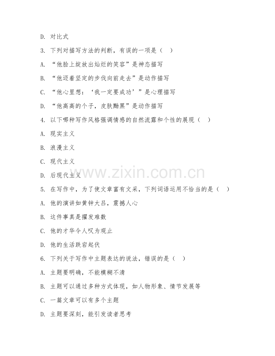 2025年大学语文（写作技巧应用）试题及答案.doc_第2页