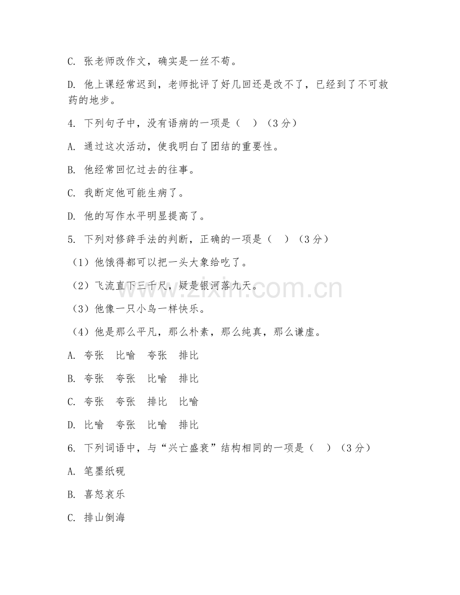 2025-2026年五年级语文（考点梳理）上学期单元.doc_第2页