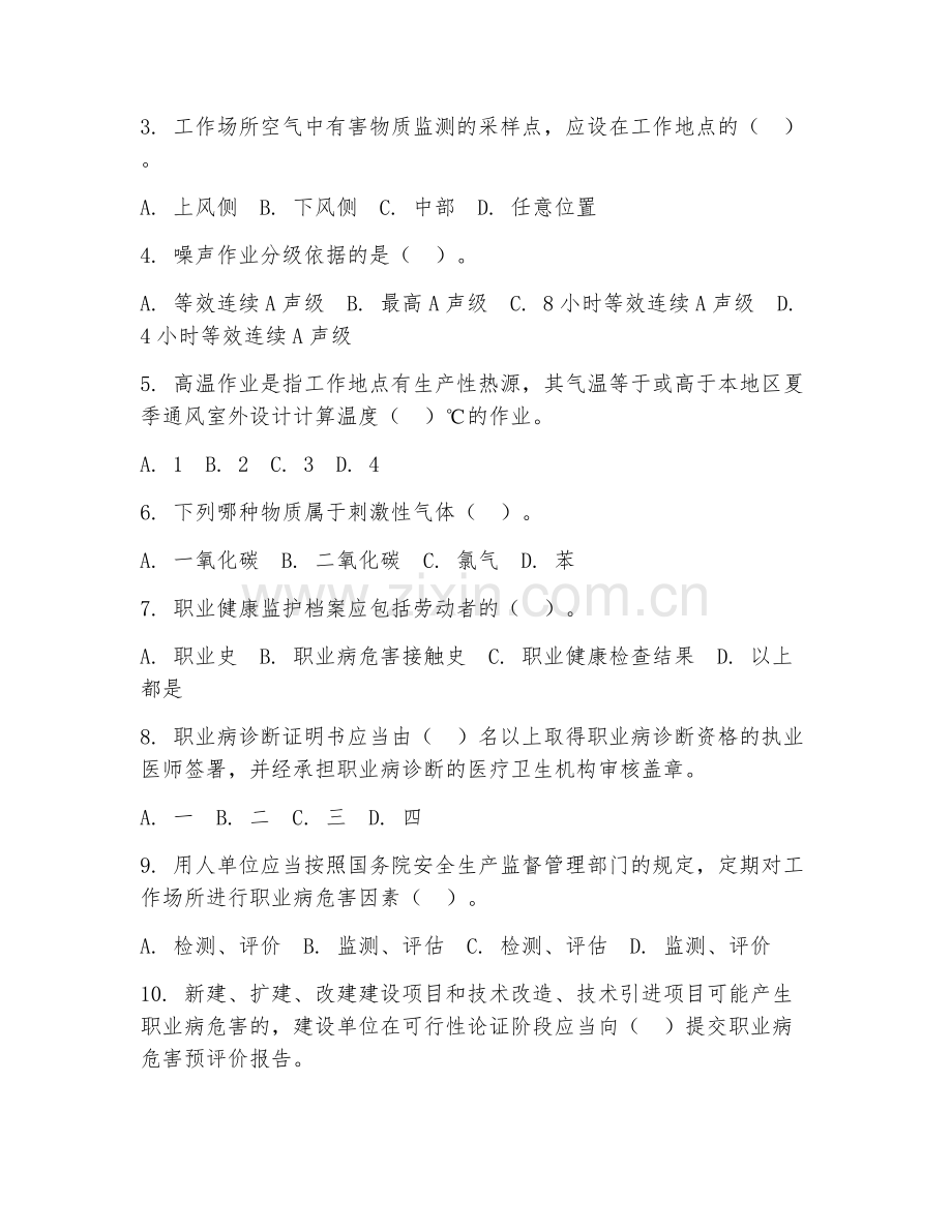 2025年中职职业卫生技术与管理（卫生管理方案）期末试题.doc_第2页