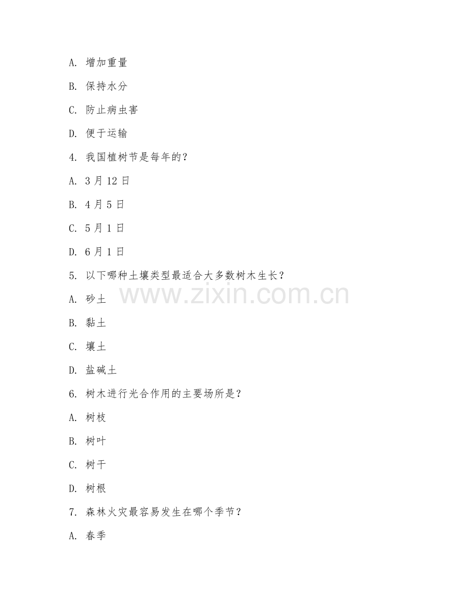 2025年中职林业类（林业基础常识）试题及答案.doc_第2页
