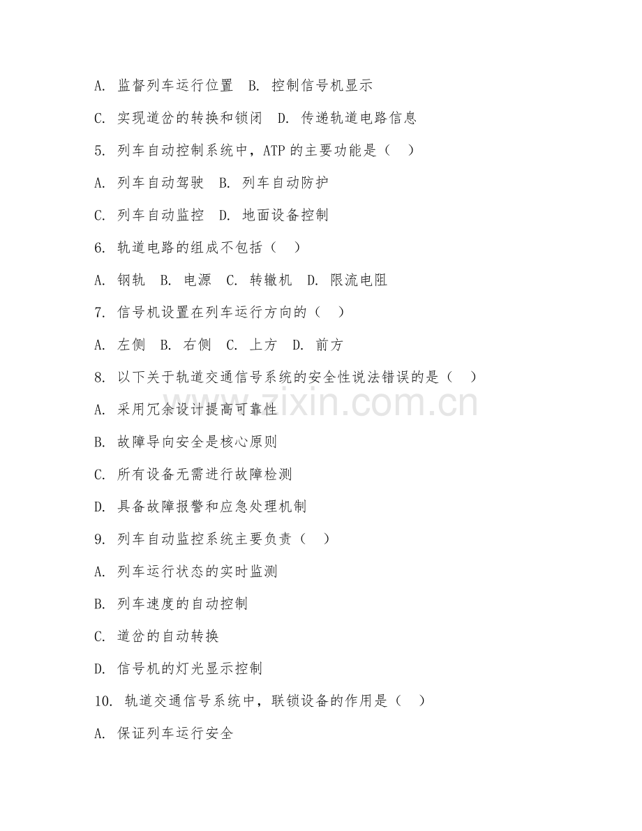 2025年高职轨道交通类（轨道交通信号系统）试题及答案.doc_第2页