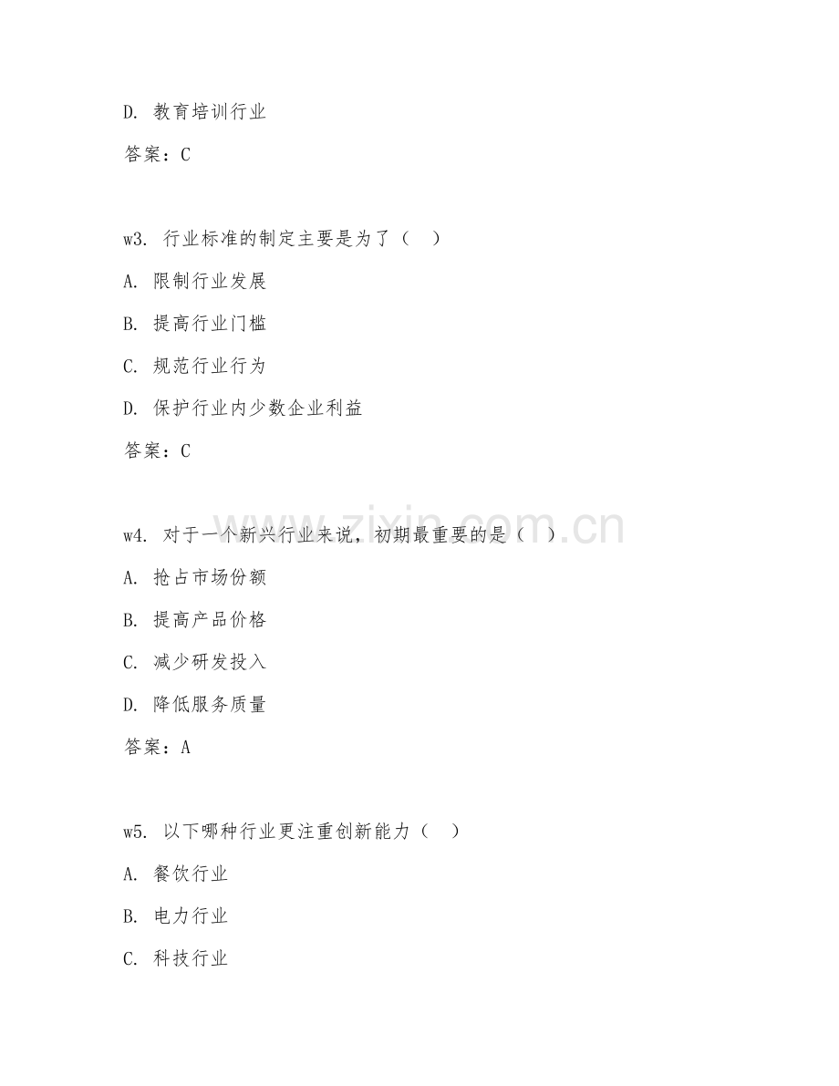 2026年综合知识（行业常识）测试题及答案.doc_第2页