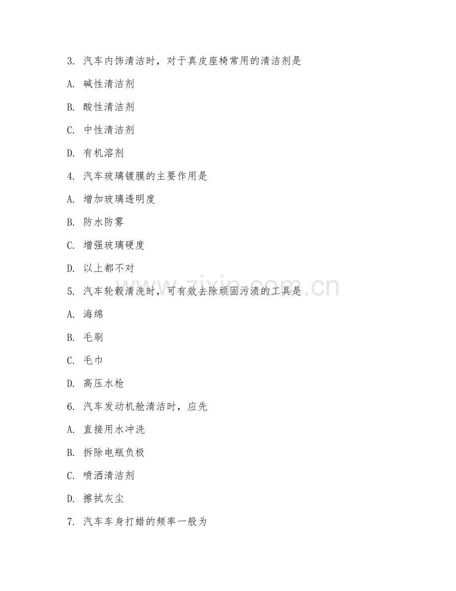 2025年高职汽车美容与装潢（汽车美容工艺）试题及答案.doc_第2页