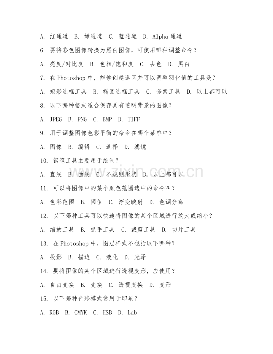 2025年高职计算机（图形图像处理）试题及答案.doc_第2页