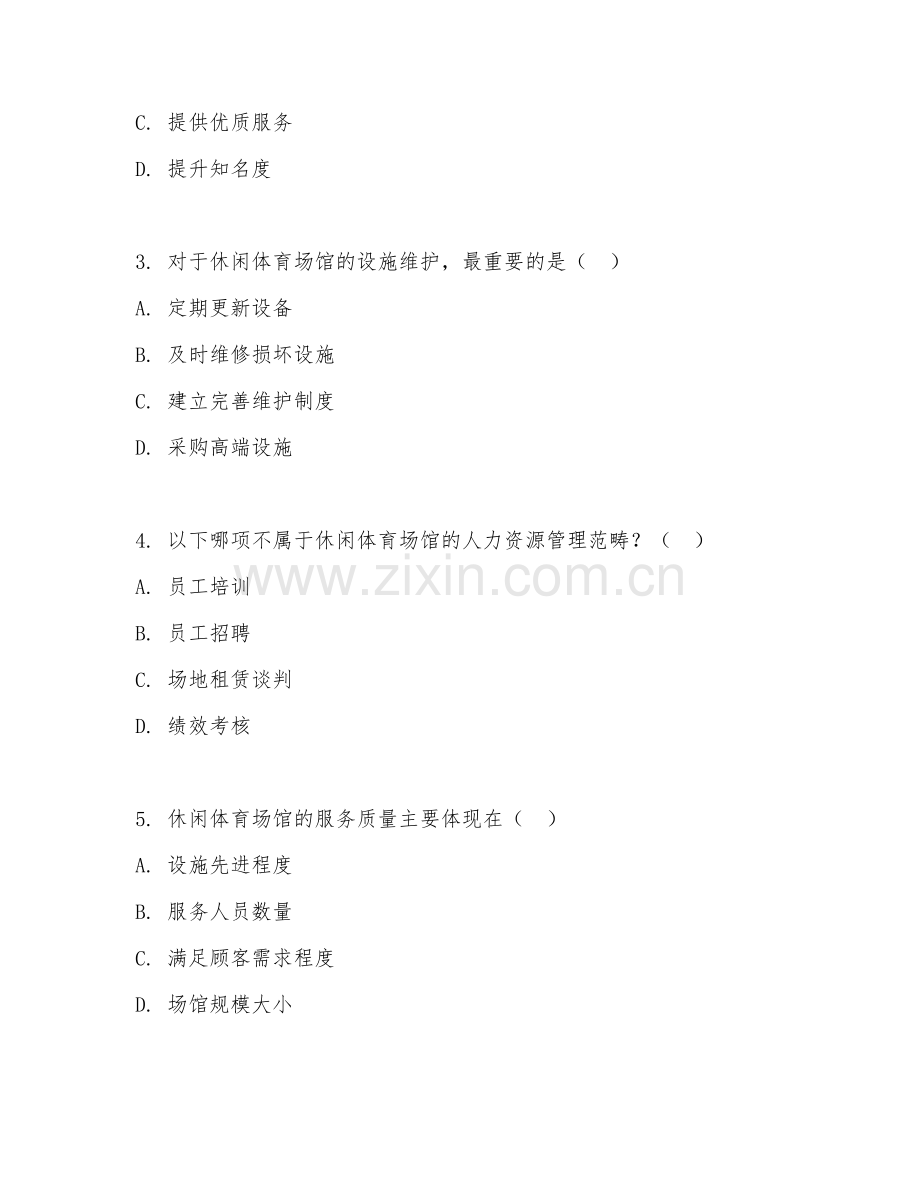 2025年中职休闲体育服务与管理（场馆运营）试题及答案.doc_第2页