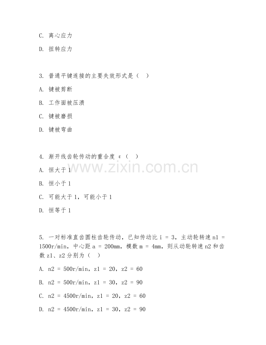 2025年大学（工学）机械设计基础试题及解析.doc_第2页