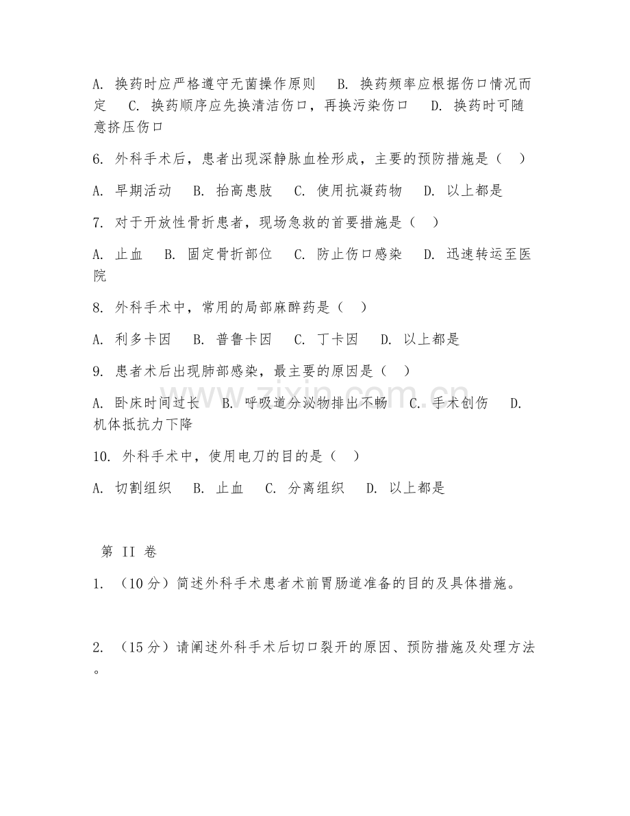 2025年大学护理学（外科护理技术）试题及答案.doc_第2页