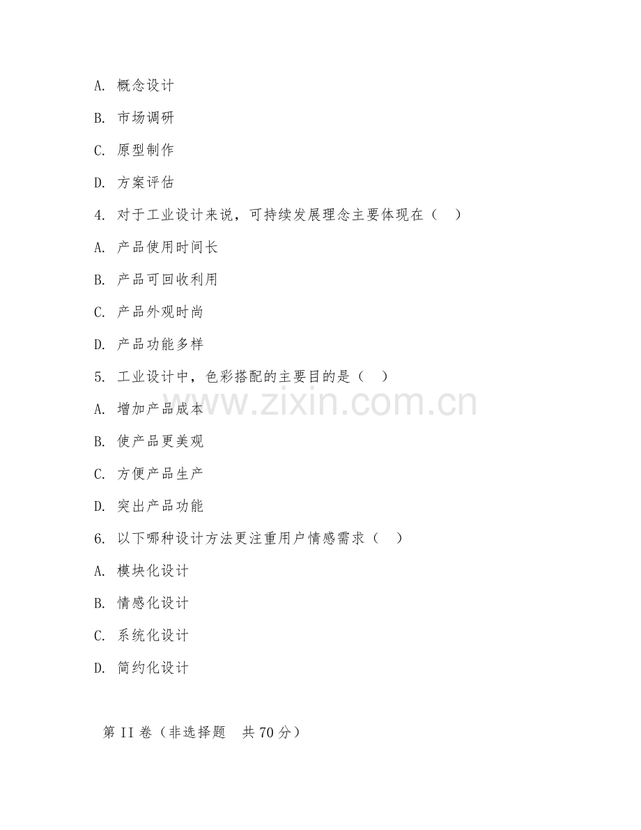 2025年高职工业设计（工业设计实操）试题及答案.doc_第2页