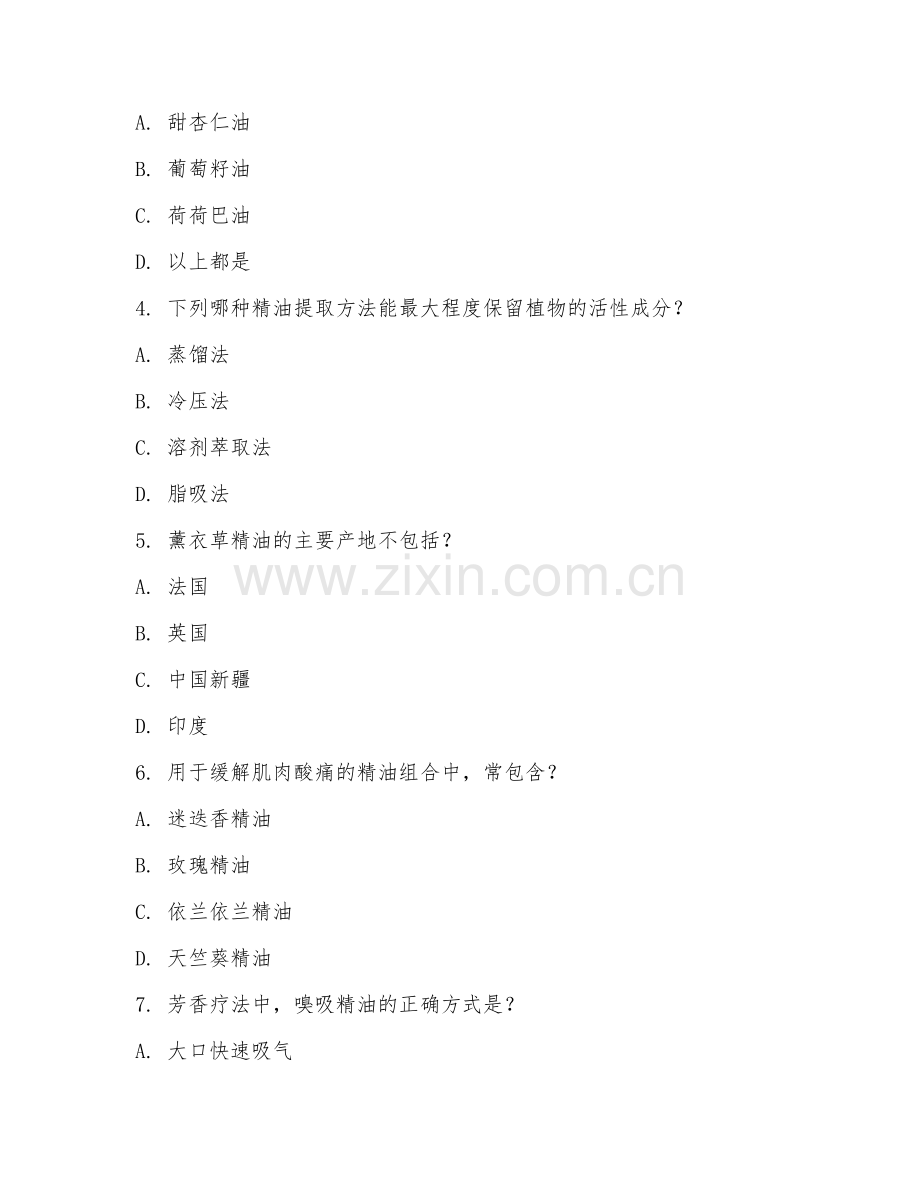 2025年中职（美容美体）芳香疗法试题及解析.doc_第2页