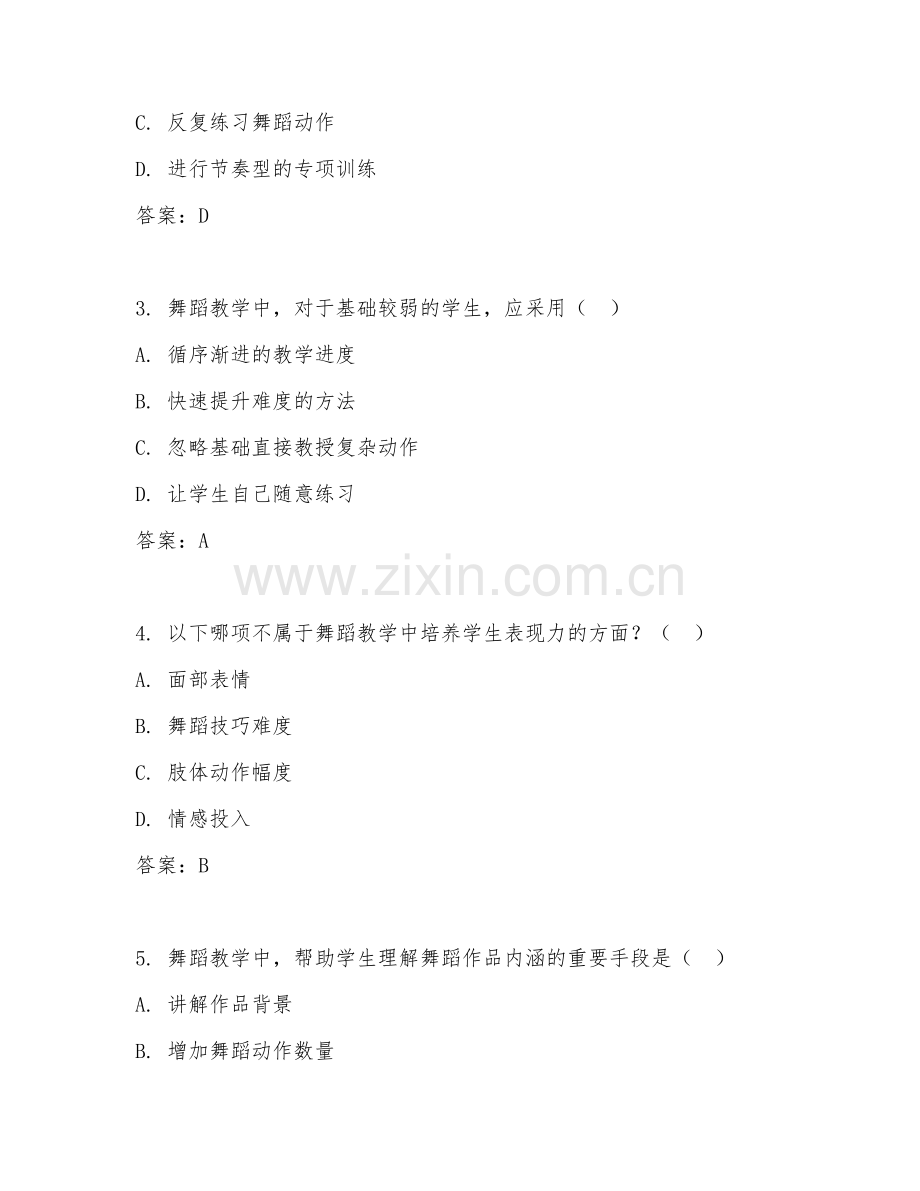 2025年高职舞蹈表演（舞蹈教学）试题及答案.doc_第2页