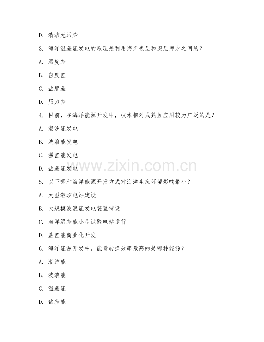 2025年大学海洋资源开发技术（海洋能源开发）技能测试题.doc_第2页