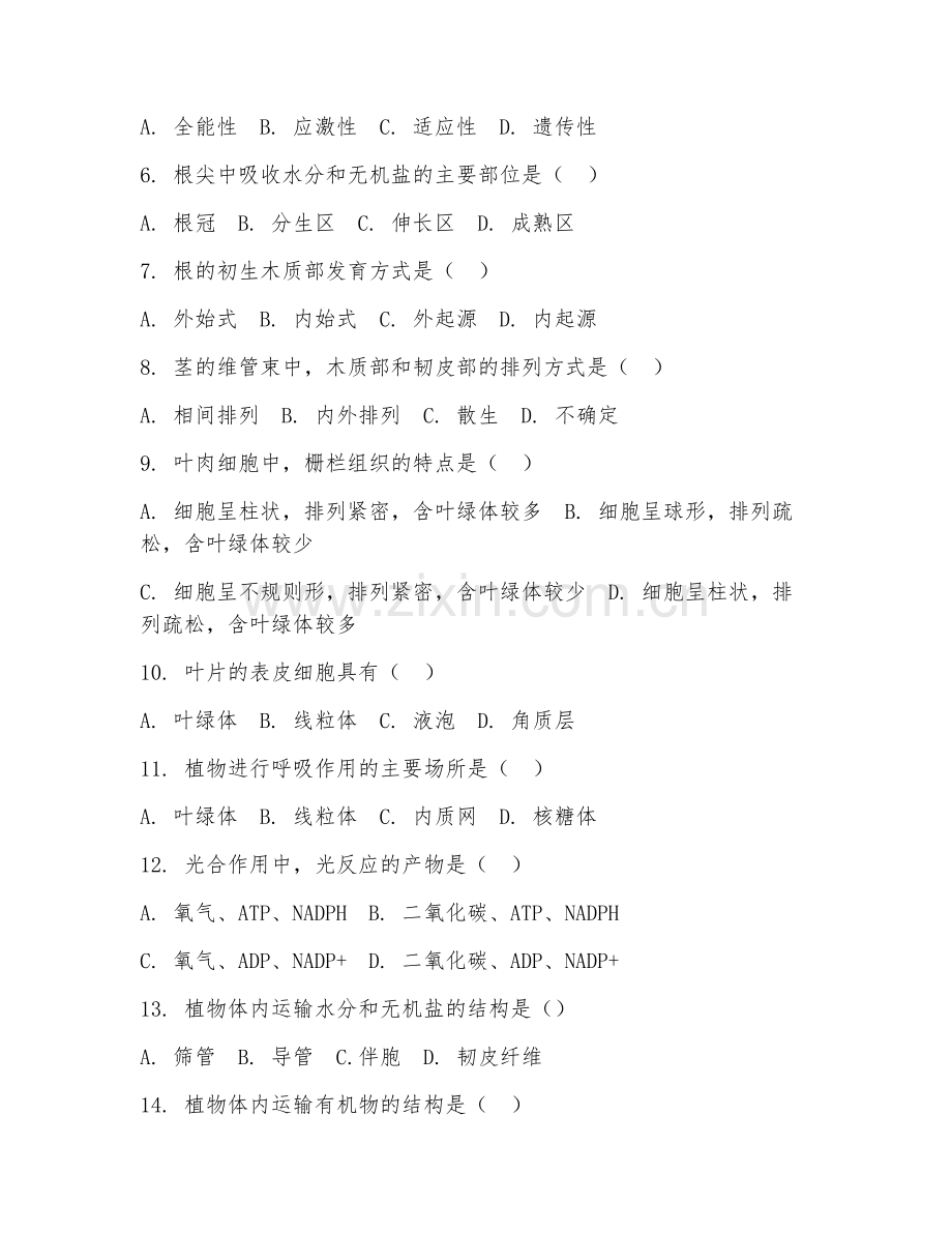 2025年大学农业（植物学）试题及答案.doc_第2页