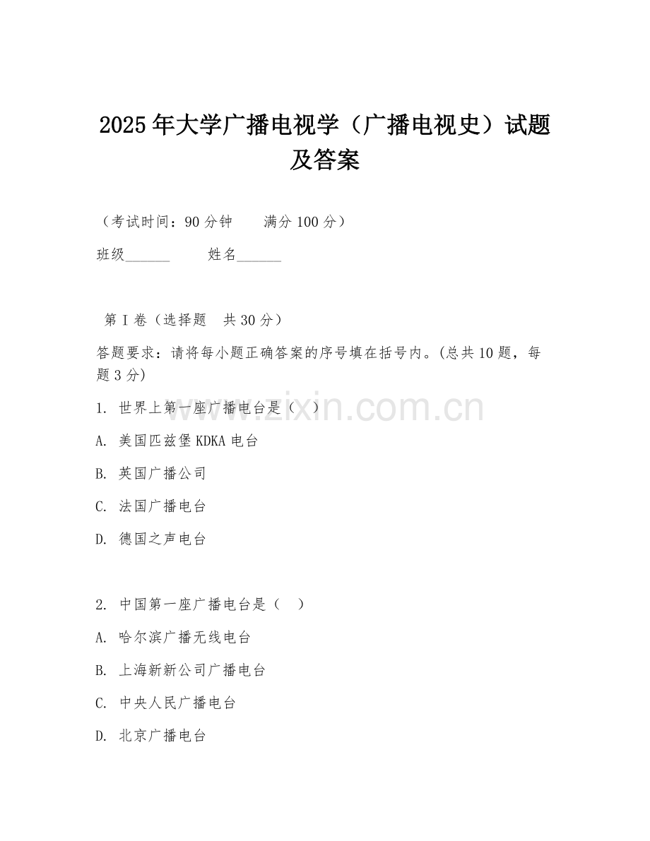 2025年大学广播电视学（广播电视史）试题及答案.doc_第1页