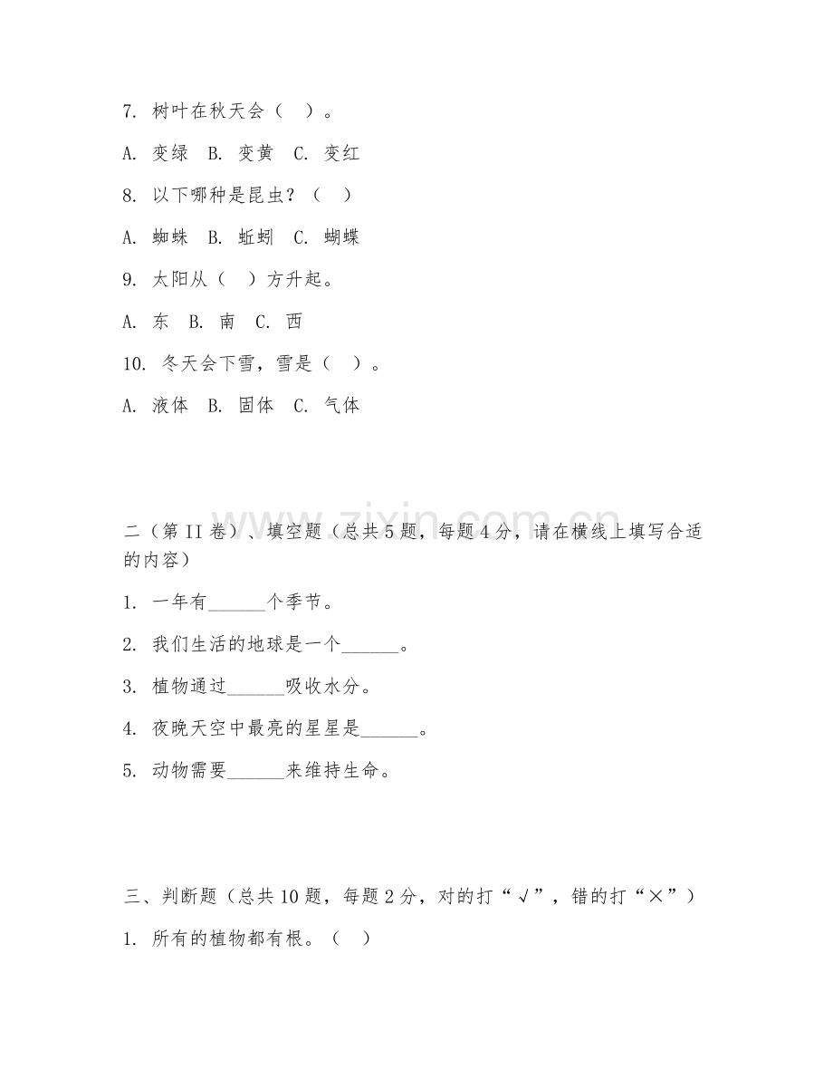二年级科学（自然奥秘）2027年上学期期中测试卷.doc_第2页
