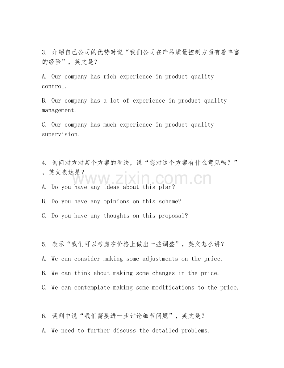 2025年中职第二学年（商务英语）商务谈判口语试题及答案.doc_第2页