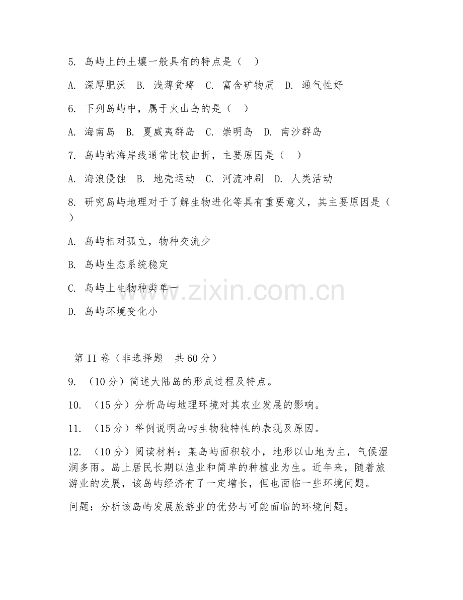 2025年大学地理（岛屿地理）试题及答案.doc_第2页