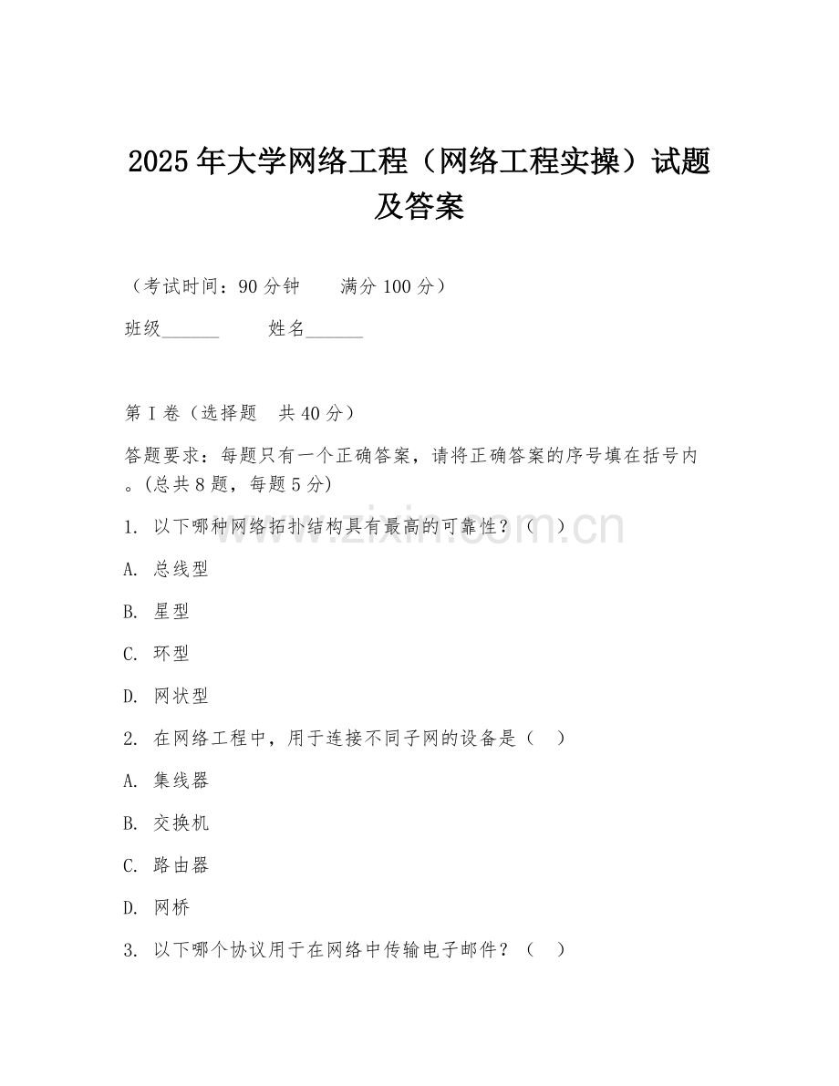 2025年大学网络工程（网络工程实操）试题及答案.doc_第1页