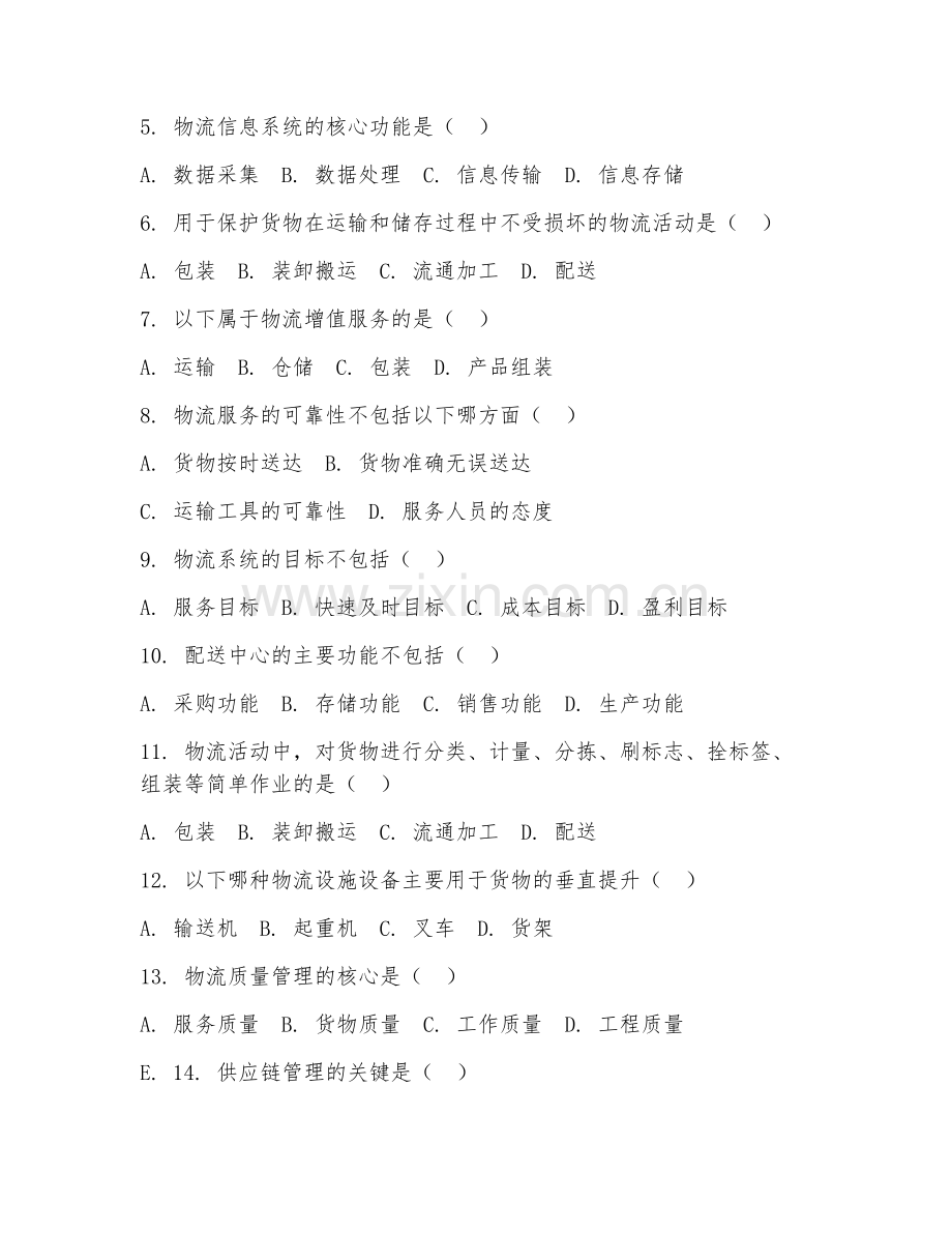 2025年中职物流类（物流性能测试）试题及答案.doc_第2页