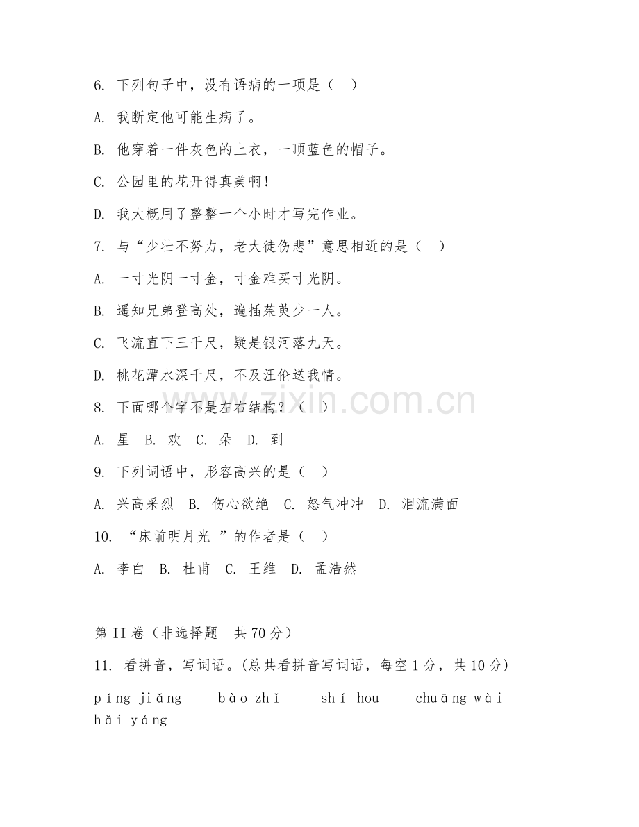 2025-2026年二年级语文（专项训练）上学期期中测试卷.doc_第2页