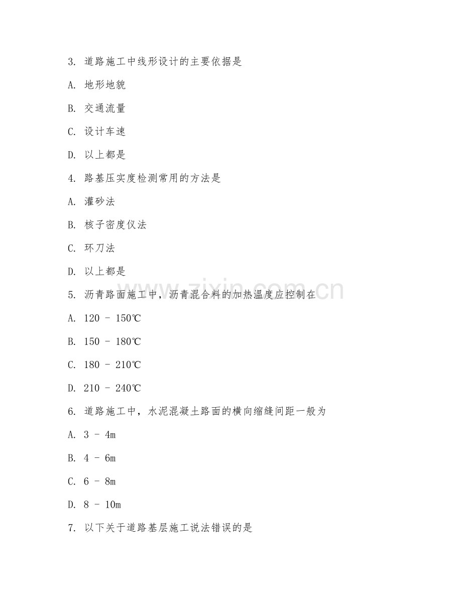 2025年高职市政工程技术（道路施工）试题及答案.doc_第2页