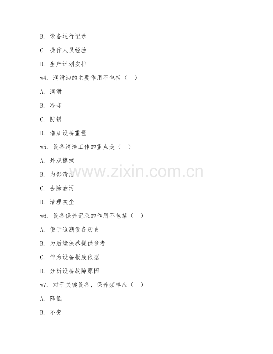 2026年设备管理（设备保养）考题及答案.doc_第2页