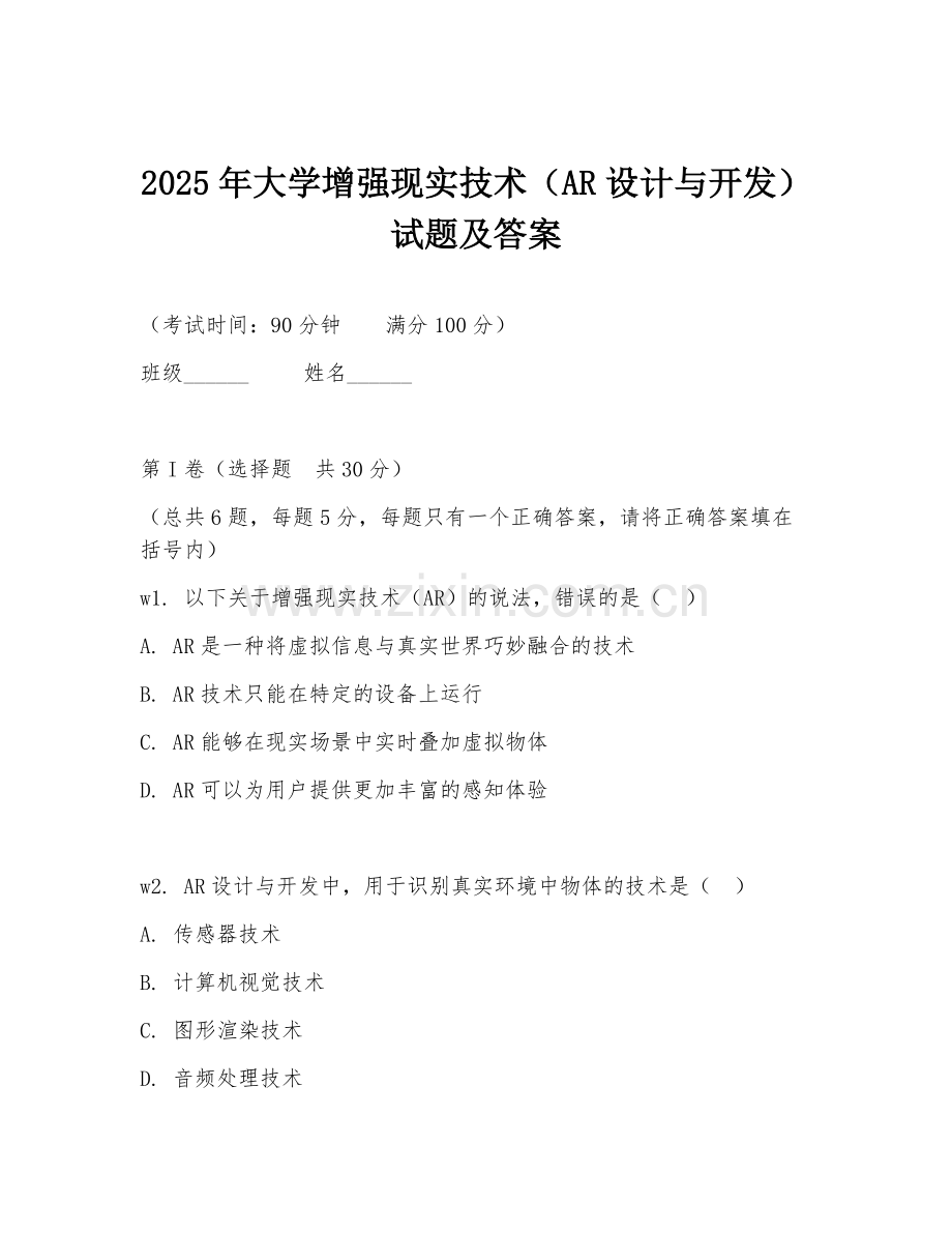 2025年大学增强现实技术（AR设计与开发）试题及答案.doc_第1页