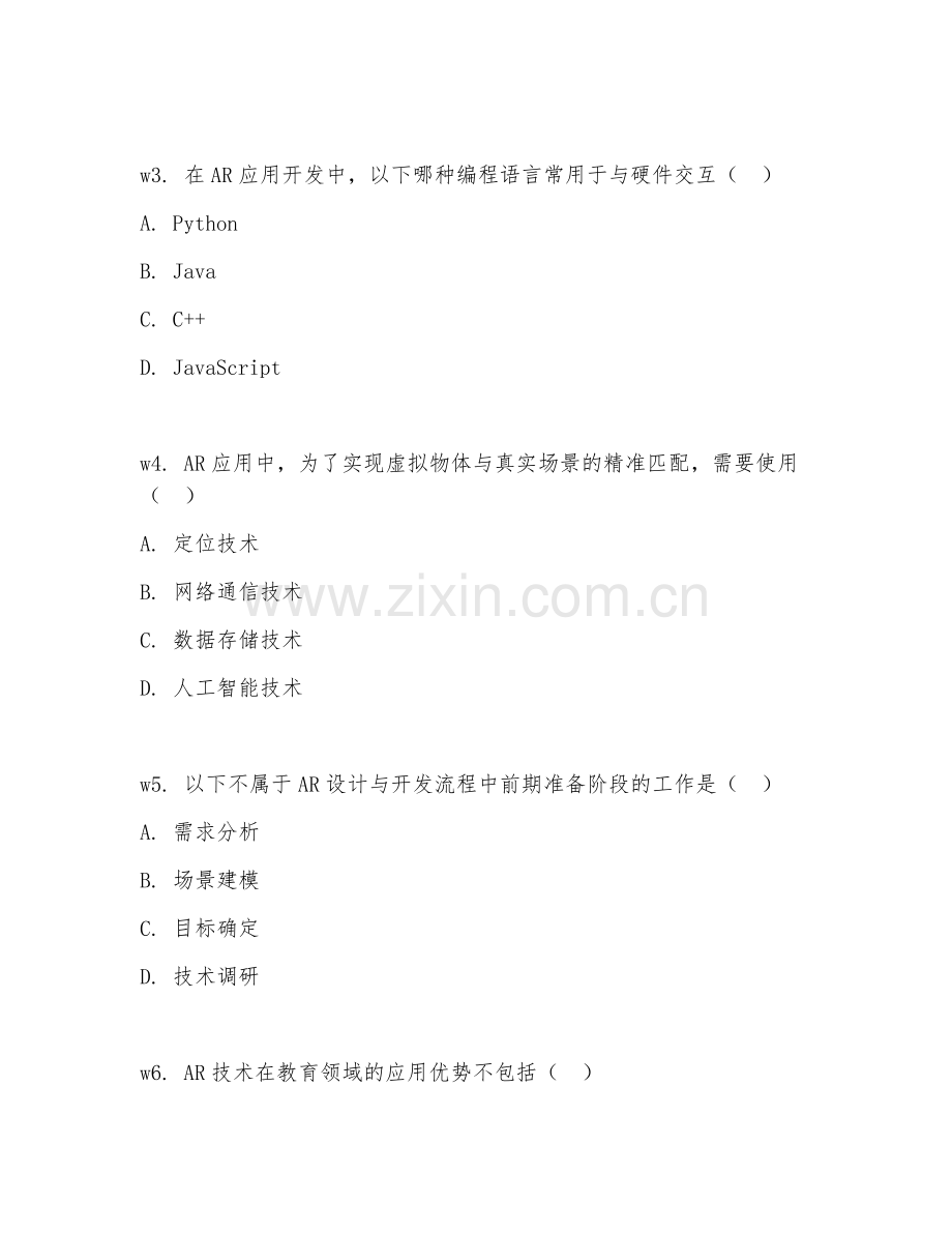 2025年大学增强现实技术（AR设计与开发）试题及答案.doc_第2页