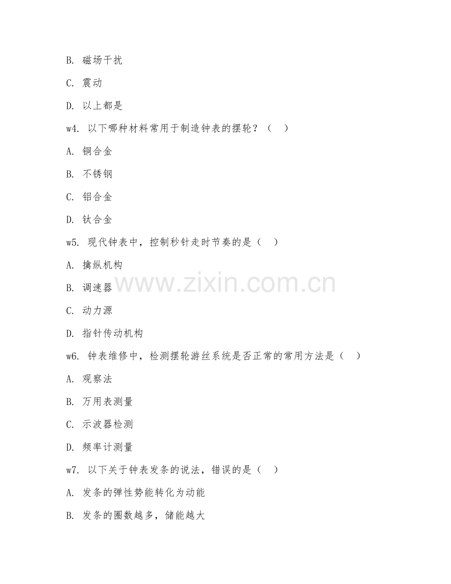 2026年钟表维修（维修科研）试题及答案.doc_第2页