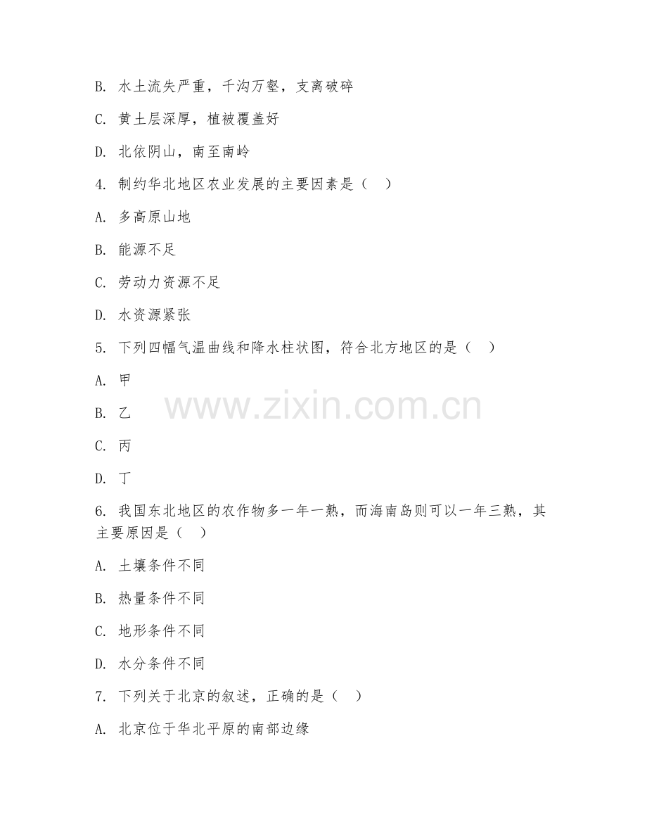 2025-2026年初中二年级地理（中国区域地理）上学期期末测试卷.doc_第2页