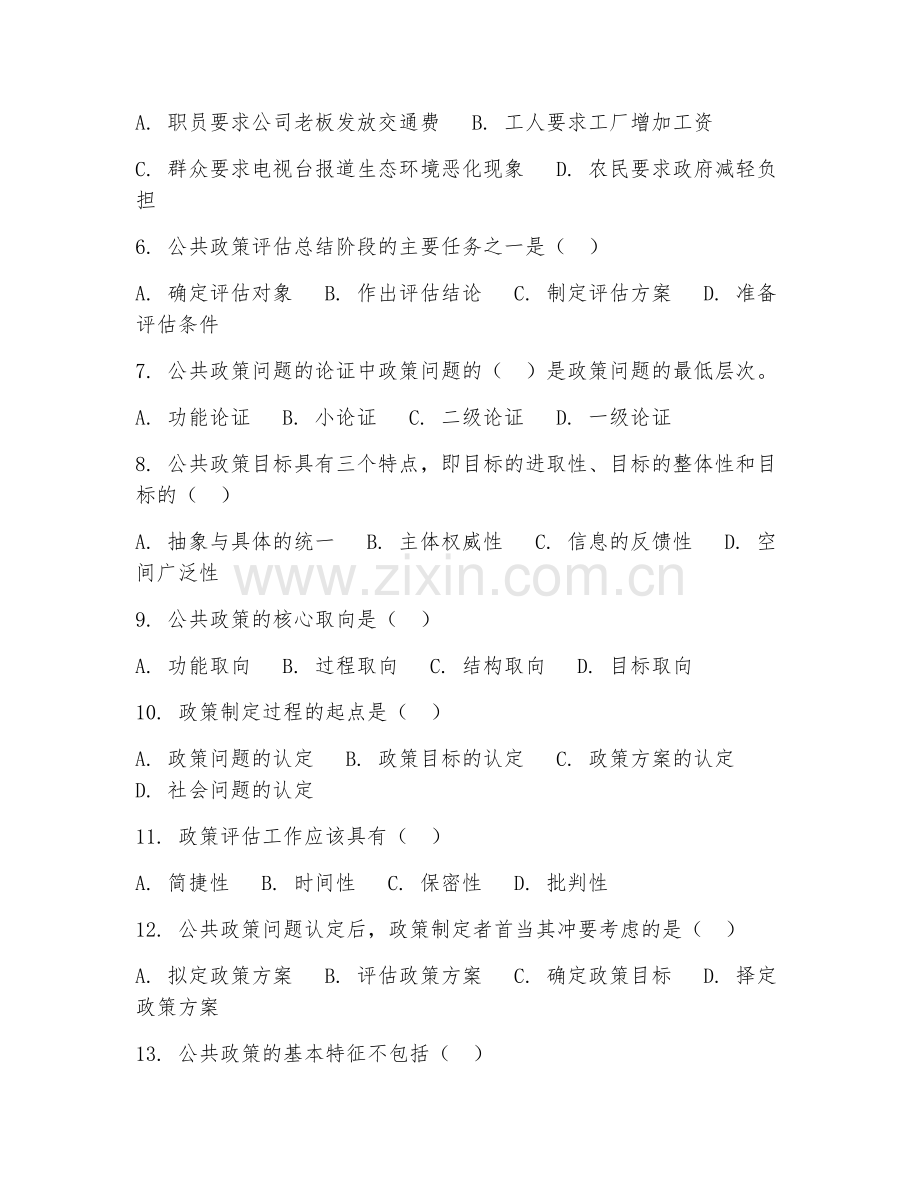 2025年大学公共事业（公共政策基础）试题及答案.doc_第2页