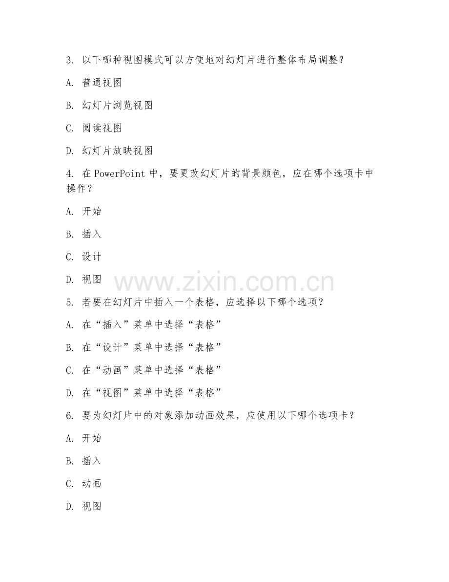2025年中职（计算机应用）演示文稿制作实务阶段测试题及答案.doc_第2页