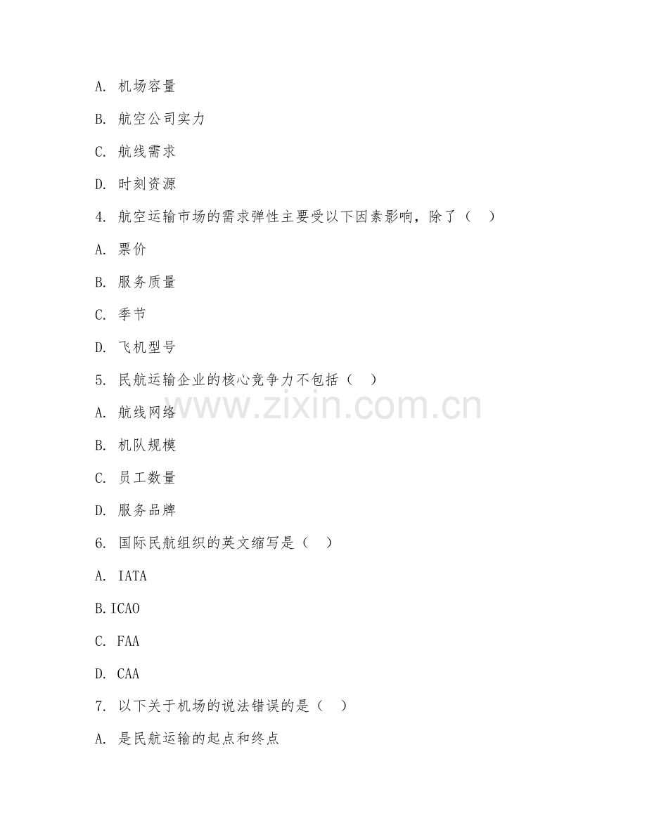 2025年中职（民航运输）民航运输基础试题及答案.doc_第2页