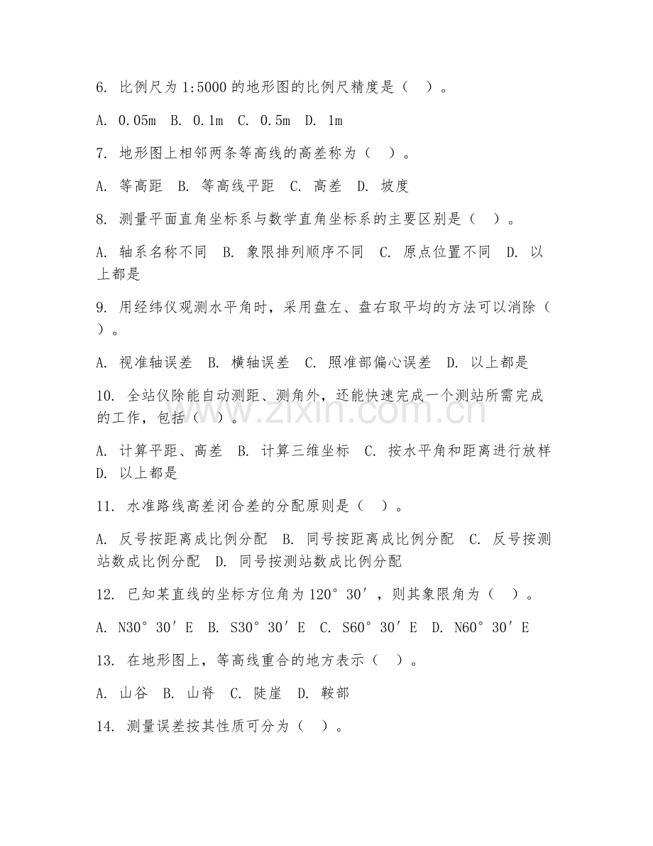 2025年中职测绘地理信息技术（测绘地理基础）试题及答案.doc_第2页