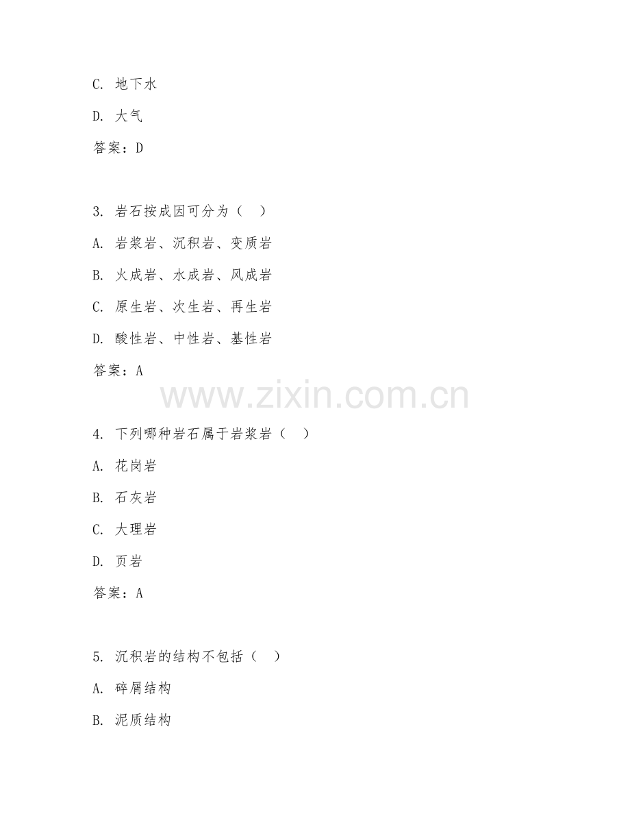 2025年大学（地质工程）工程地质学真题及答案.doc_第2页