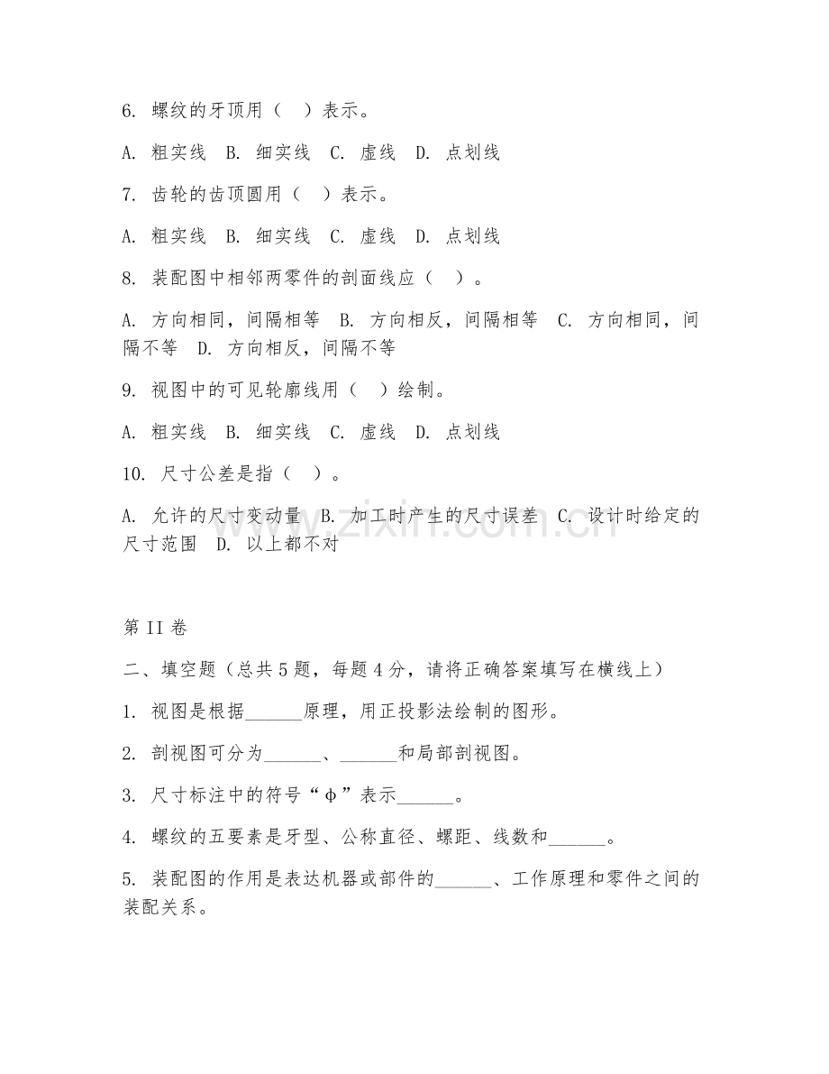 2025年大学机械制图（工程图纸识读）试题及答案.doc_第2页