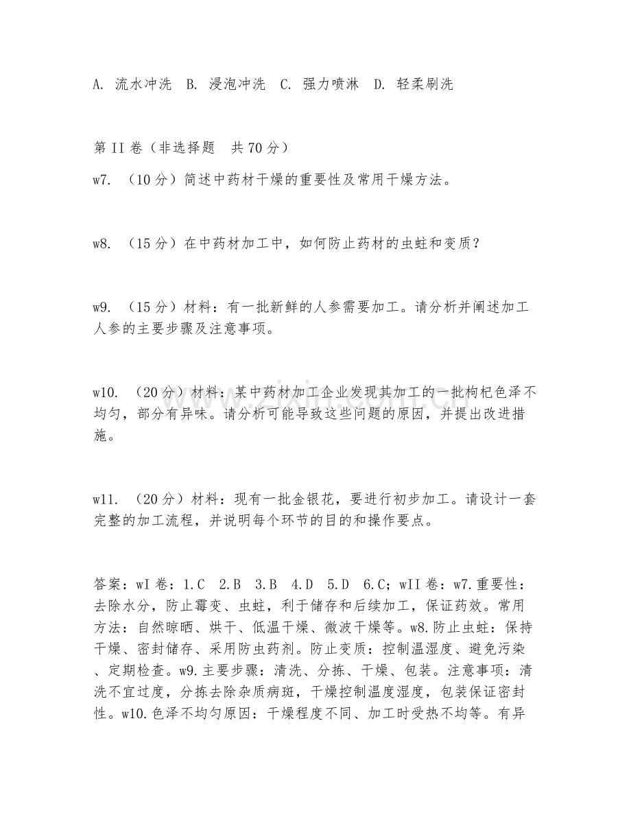 2026年中药材加工工（初级-专业技能）试题及答案.doc_第2页