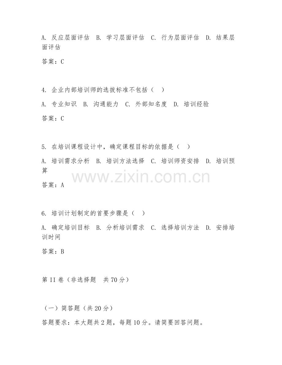 2025年大学人力资源管理（员工培训）试题及答案.doc_第2页