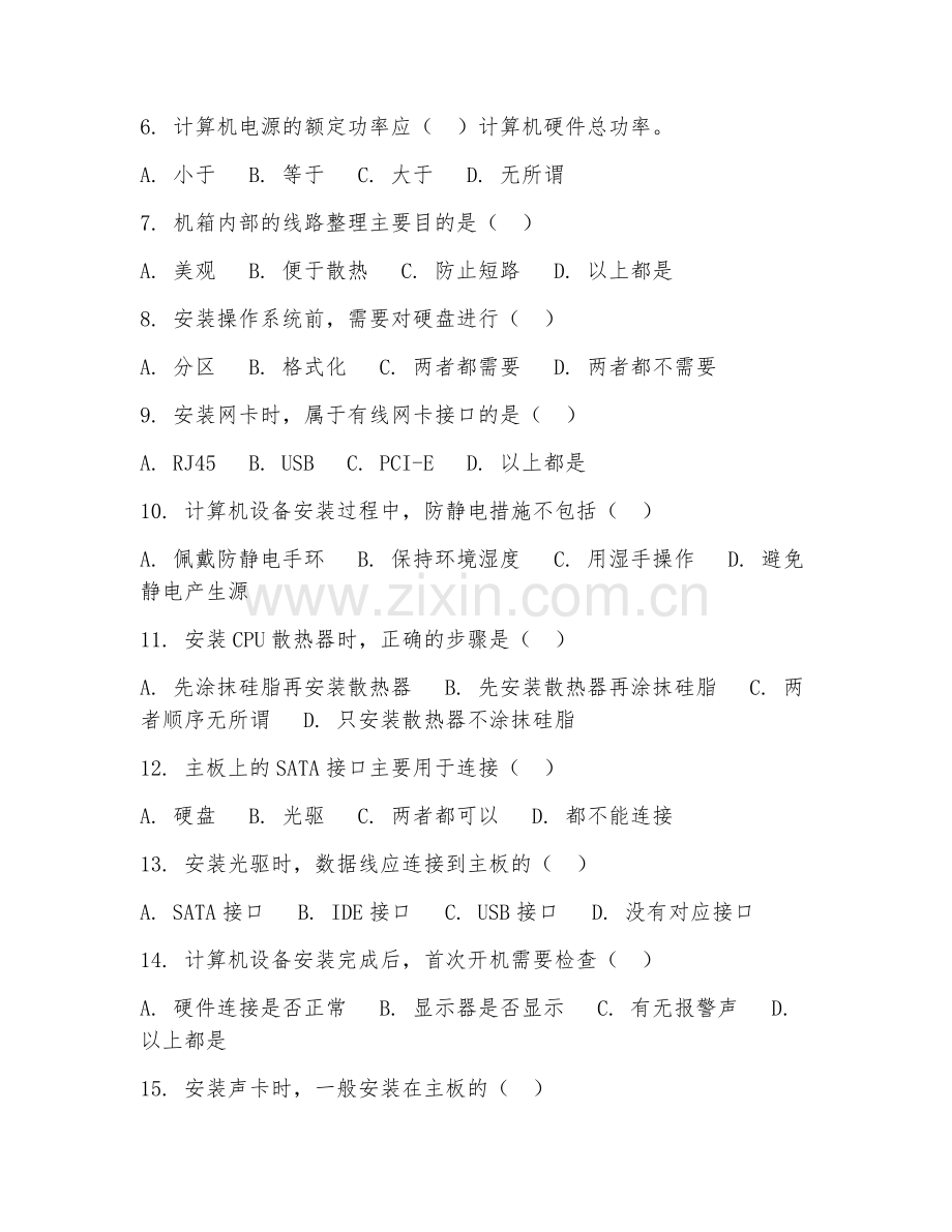 2025年中职计算机设备安装（计算机设备安装）试题及答案.doc_第2页