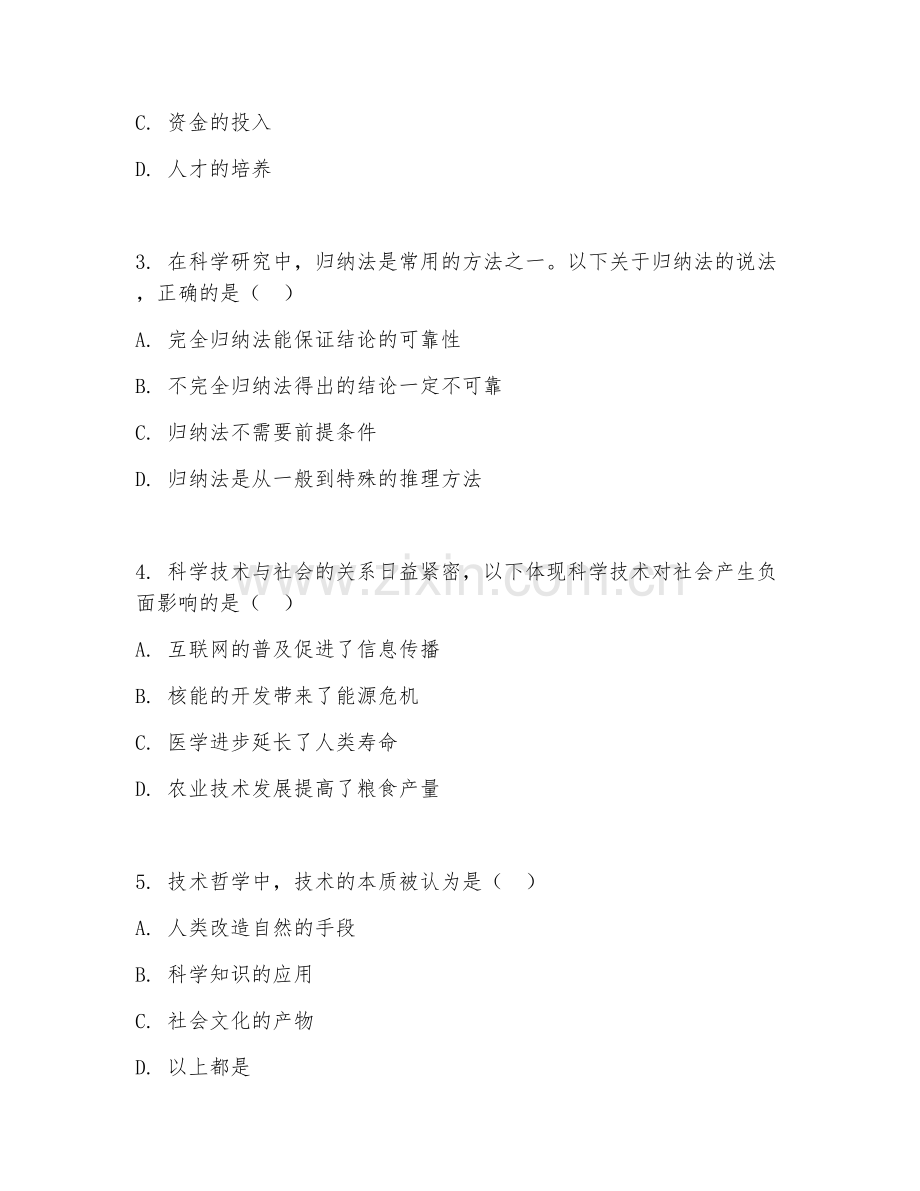 2025年大学（哲学）科学技术哲学期末测试题及解析.doc_第2页