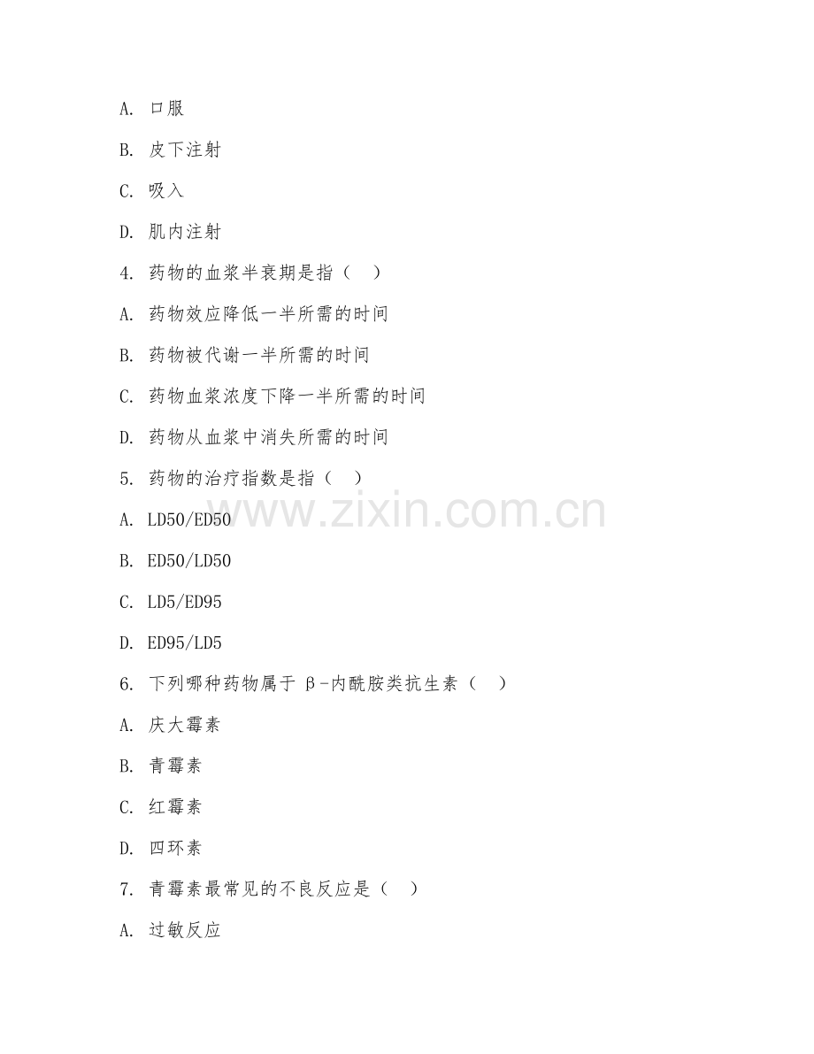 2025年大学（护理学）药理学模拟试题及解析.doc_第2页