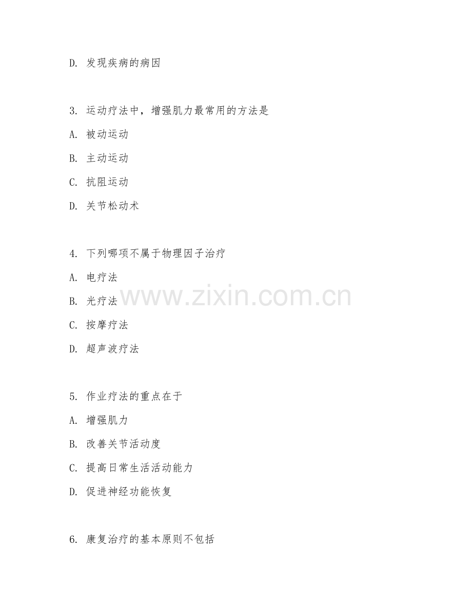 2025年高职康复治疗技术（康复技术）试题及答案.doc_第2页