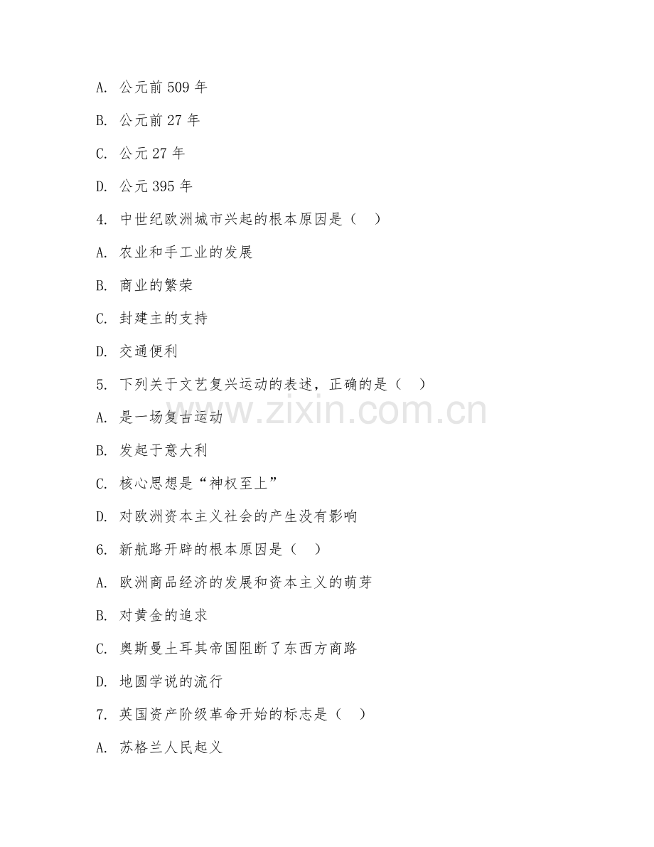 2025年大学大三（历史学）专题深化测试卷.doc_第2页