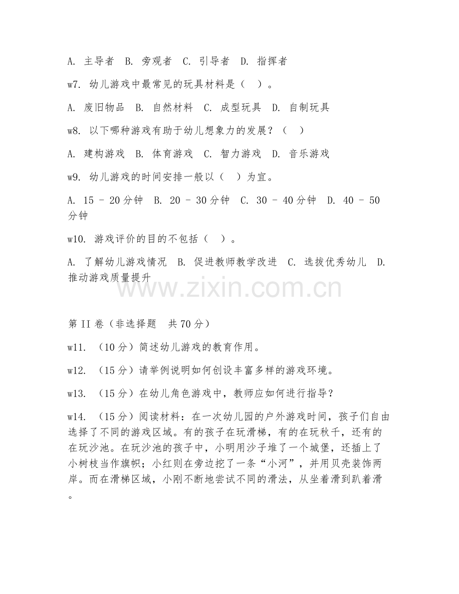 2026年学前教育（幼儿游戏）考题及答案.doc_第2页