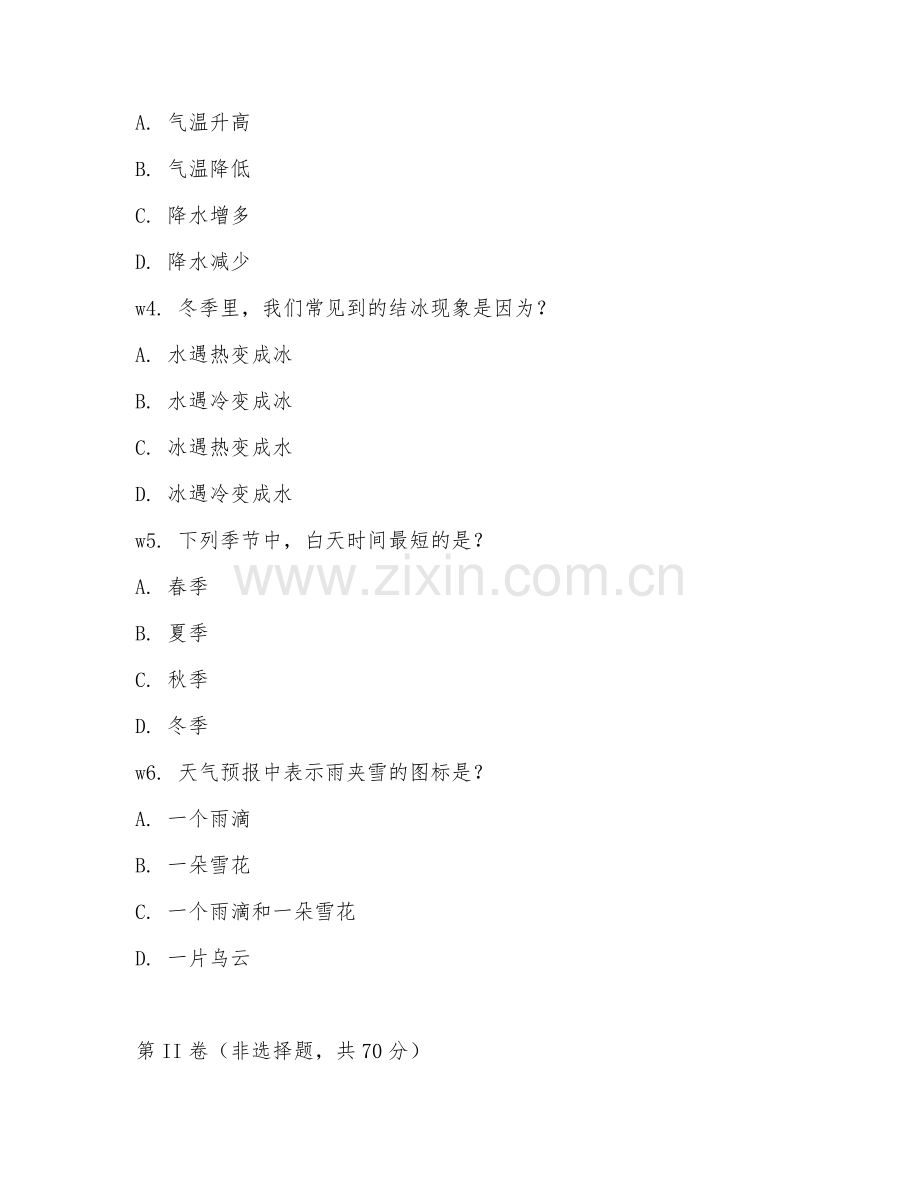 二年级科学（天气与季节）2026年下学期期中测试卷.doc_第2页