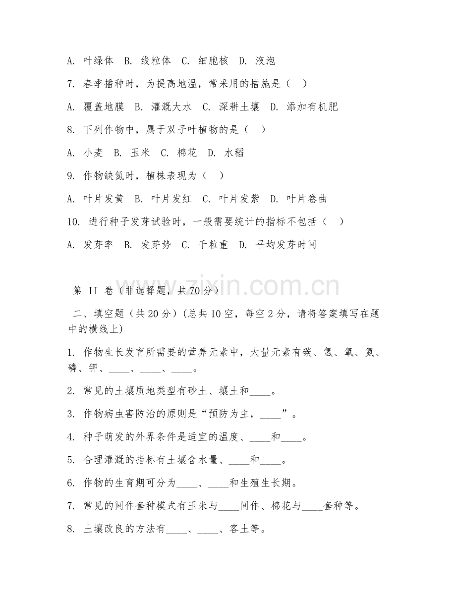 2025年高职作物生产（实操技术）试题及答案.doc_第2页