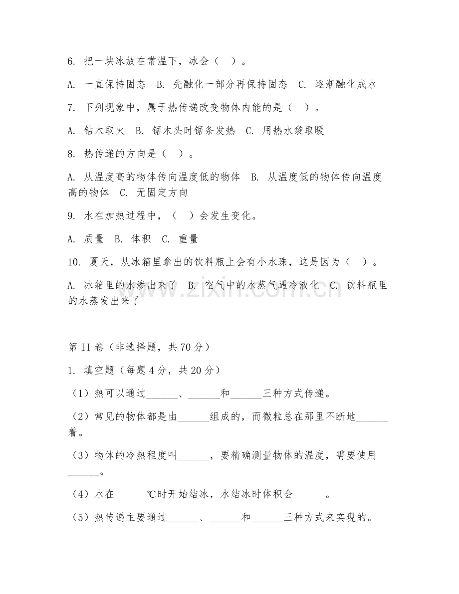 三年级科学（热现象）2027年下学期期末测试卷.doc_第2页