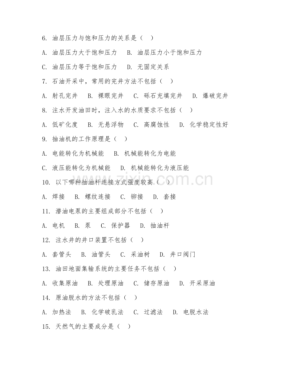 2025年中职石油工程技术（石油开采基础）试题及答案.doc_第2页