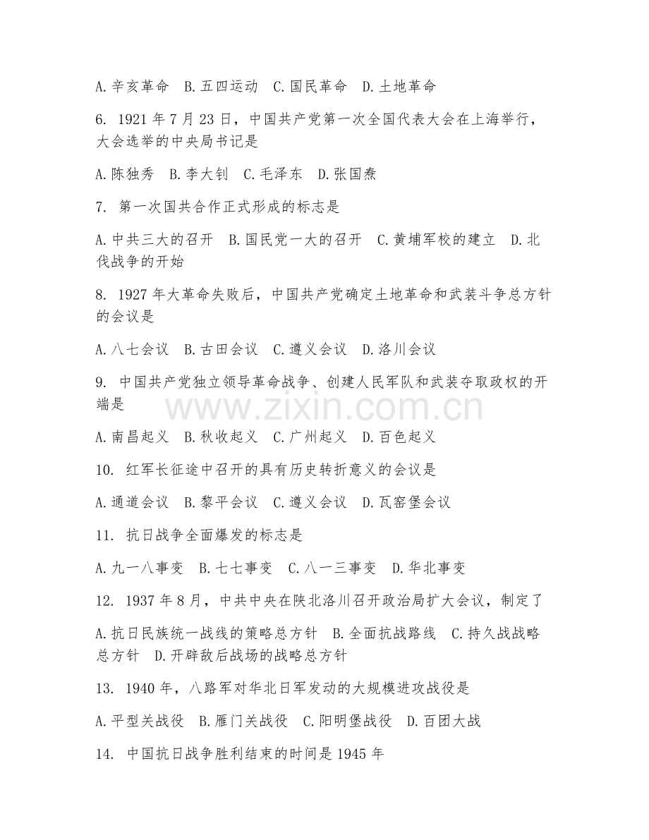 2025年大学历史学（中国近现代史）试题及答案.doc_第2页