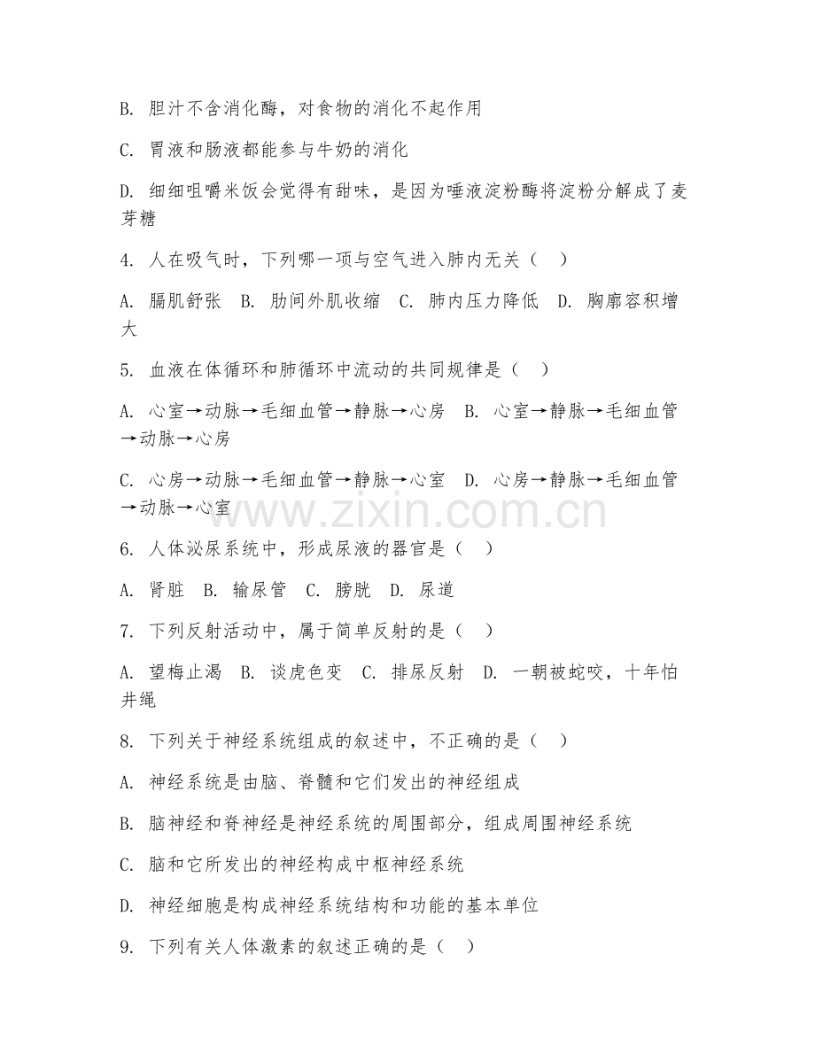 2025-2026年七年级生物（能力提升）下学期期末测试卷.doc_第2页